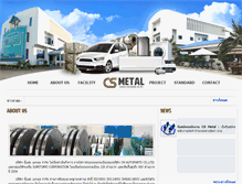 Tablet Screenshot of csmetal.co.th